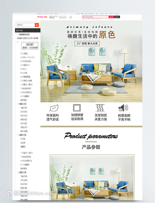 家居電商詳情頁 打造理想室內裝修的關鍵